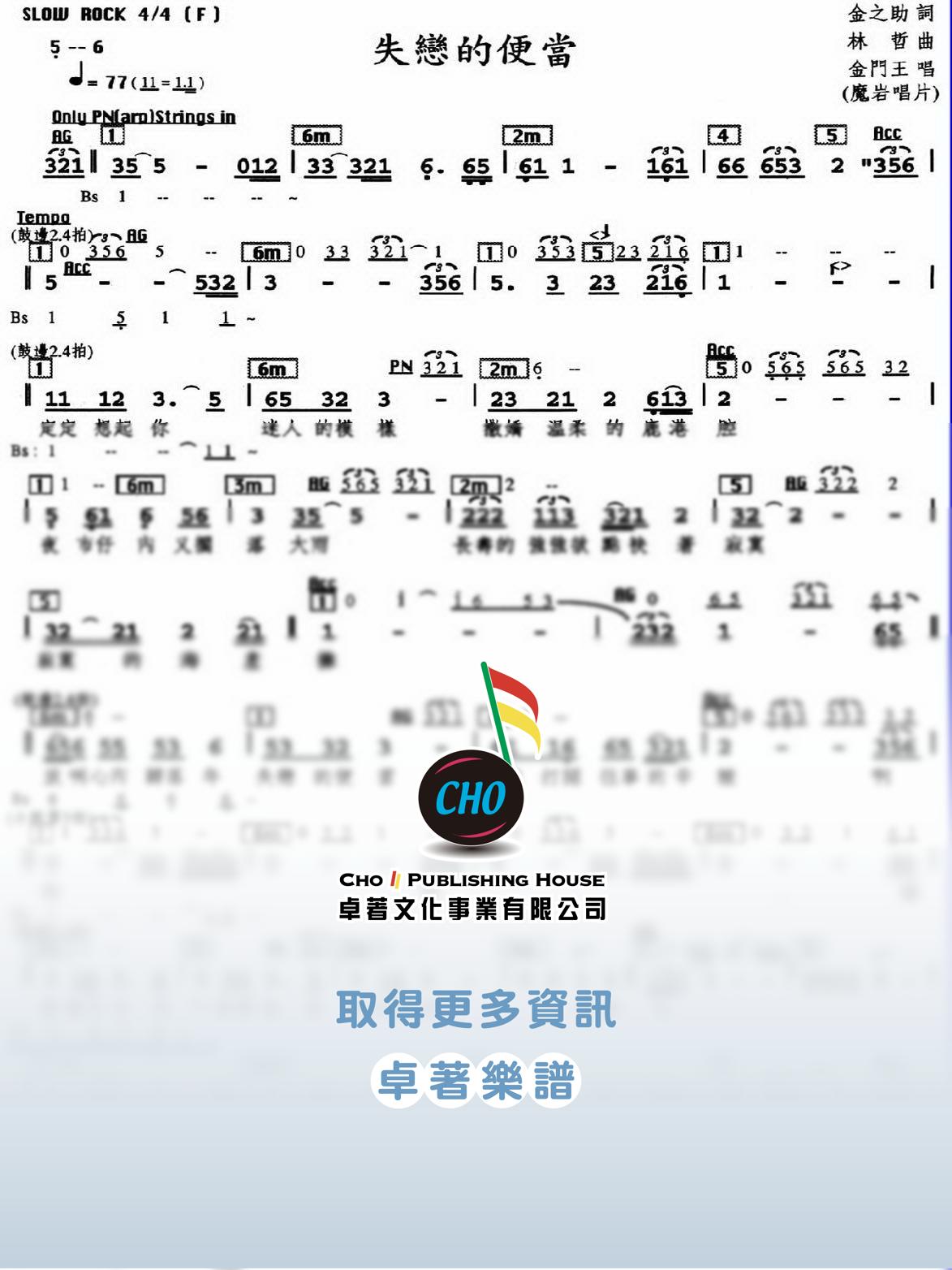 失戀的便當